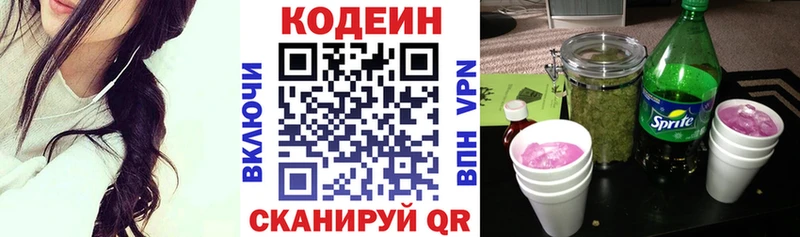 Кодеиновый сироп Lean напиток Lean (лин)  закладки  Пыть-Ях 